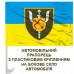 Прапор 87 центр ППП 16 АК